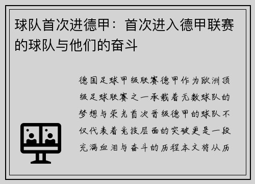球队首次进德甲：首次进入德甲联赛的球队与他们的奋斗