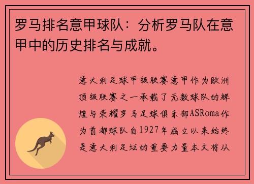 罗马排名意甲球队：分析罗马队在意甲中的历史排名与成就。